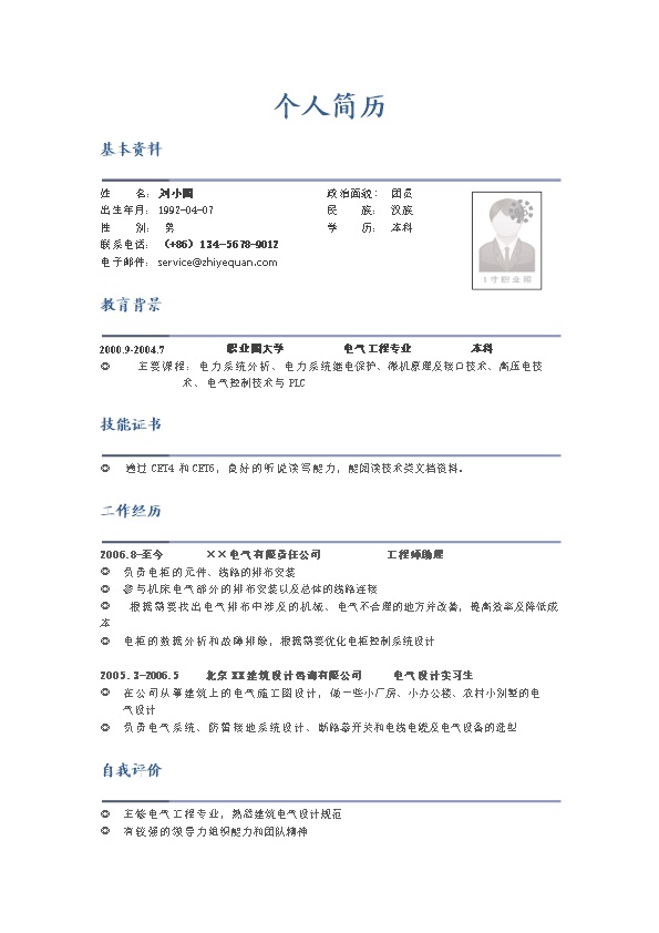 1946_电气工程专业简历模版  - 电气工程简历模板